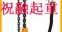 韩国KHC气动葫芦(中国)股份有限公司