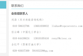 2018中国油田化学学术论坛