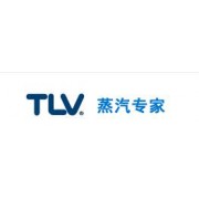 日本TLV阀门(中国)有限公司