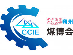 资讯——2025山西（朔州）煤炭暨能源产业博览会