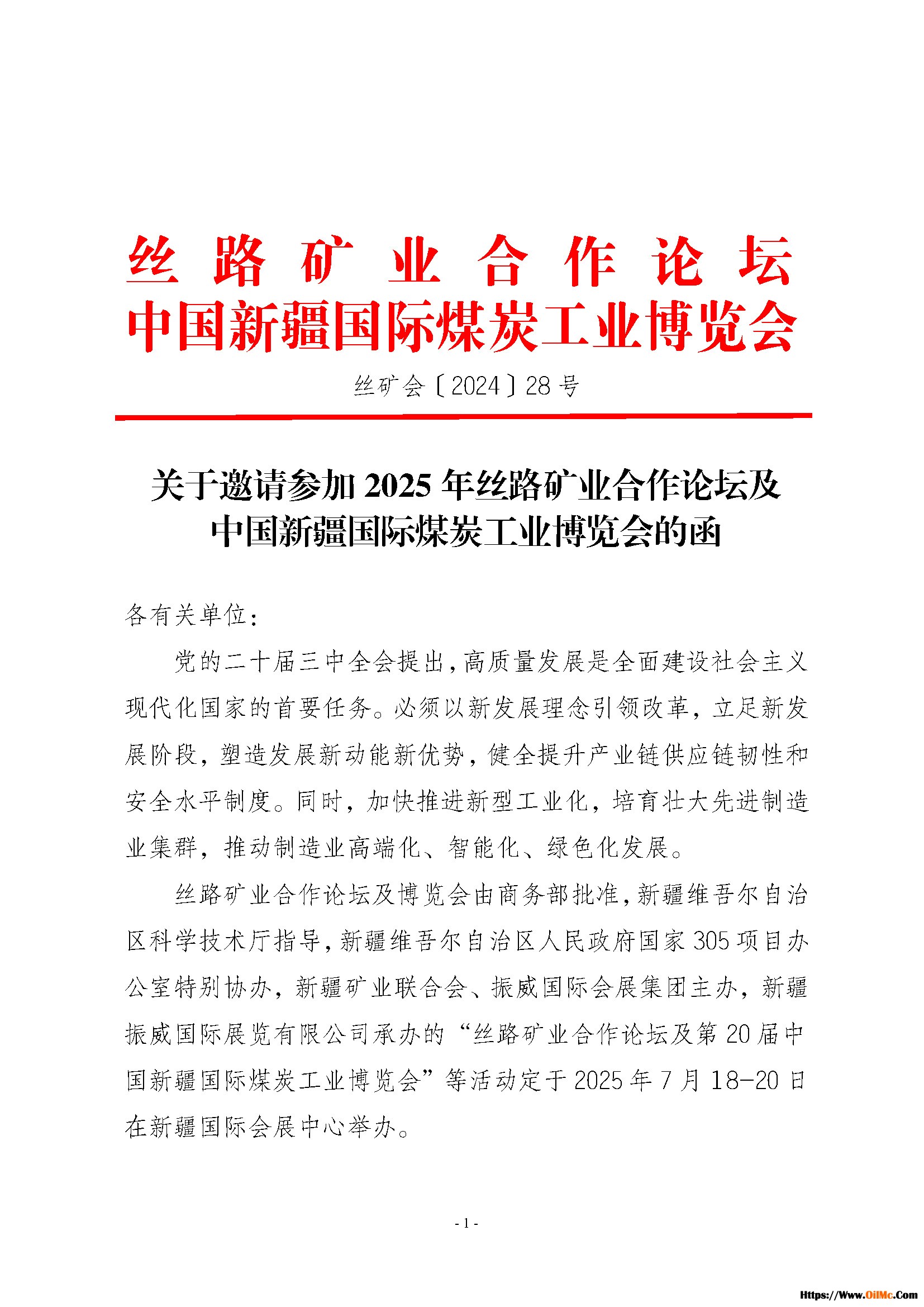 2025年新疆煤博会邀请函-12.4_页面_01