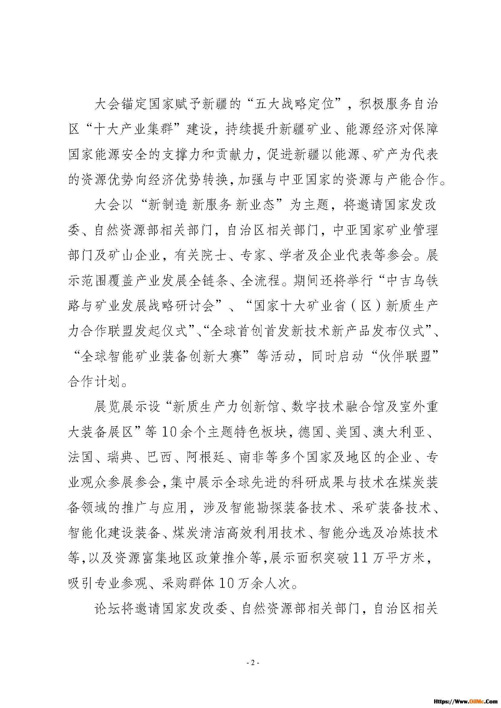 2025年新疆煤博会邀请函-12.4_页面_02