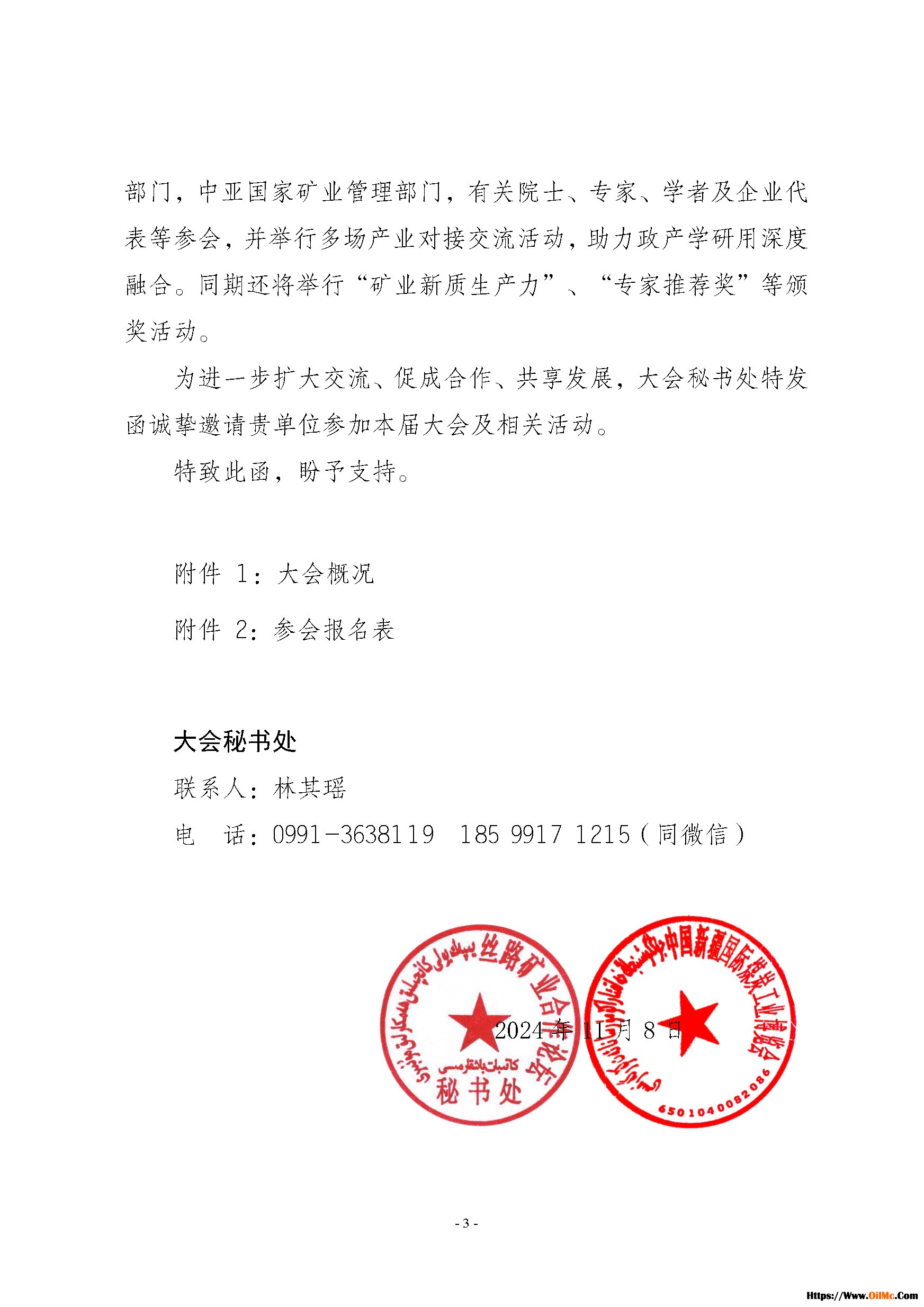 2025年新疆煤博会邀请函-12.4_页面_03