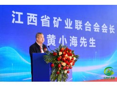 2027第四届中国（江西）国际绿色矿业博览会-将于3月召开