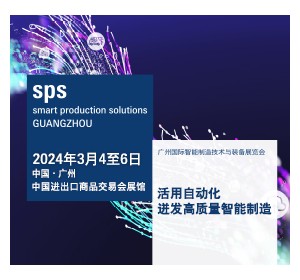 广州国际智能制造技术与装备展览会 2024年3月4日-6日 中国，广州