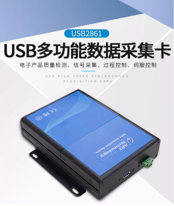 USB多功能工业级数据采集卡64路AD阿尔泰USB2861