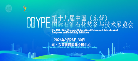第十九届中国（东营）国际石油石化装备与技术展