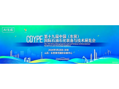 第十九届中国（东营）国际石油石化装备展邀请函