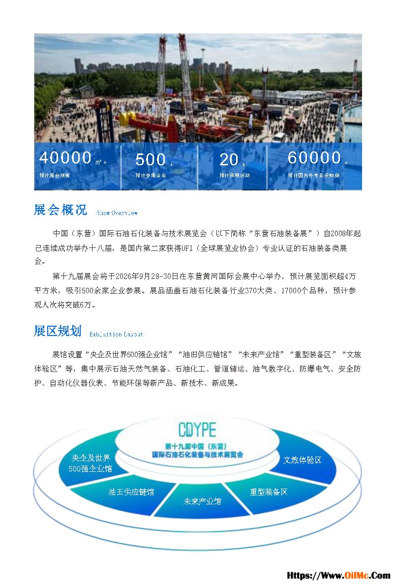 第十九届中国（东营） 国际石油石化装备展邀请函_Page3
