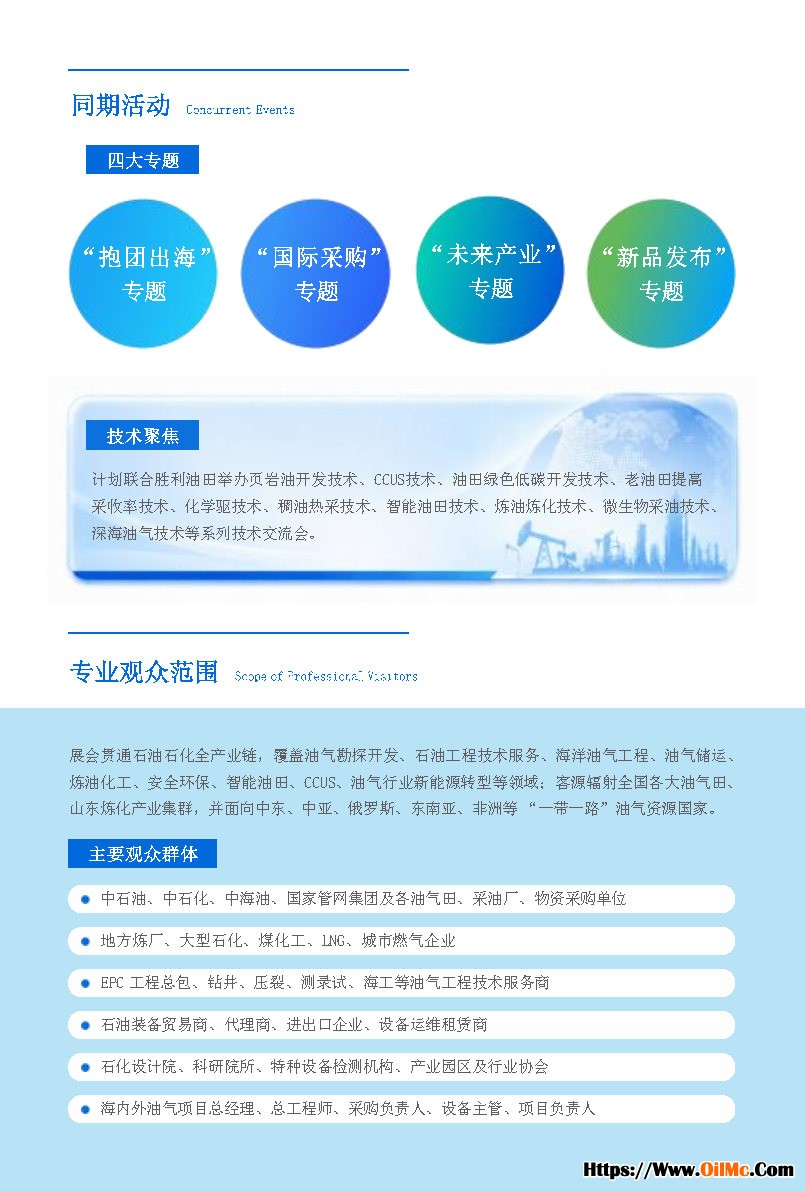 第十九届中国（东营） 国际石油石化装备展邀请函_Page6