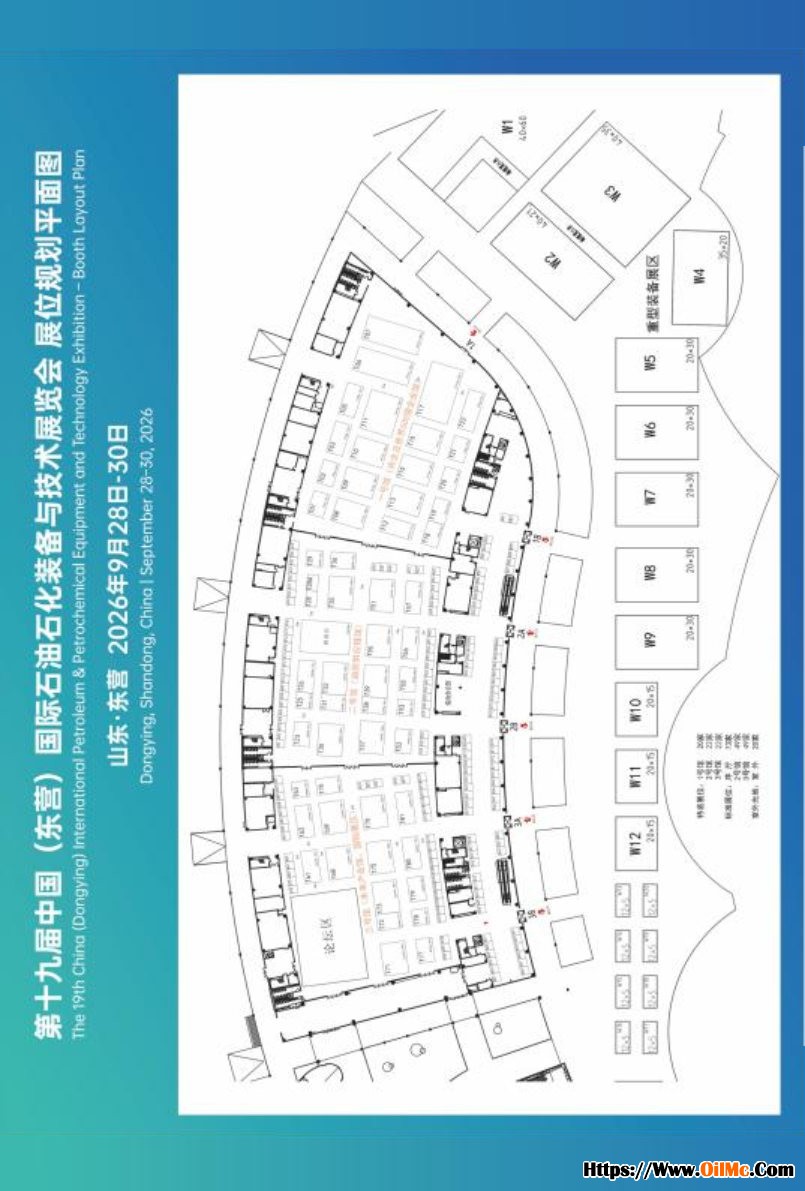 第十九届中国（东营） 国际石油石化装备展邀请函_Page7