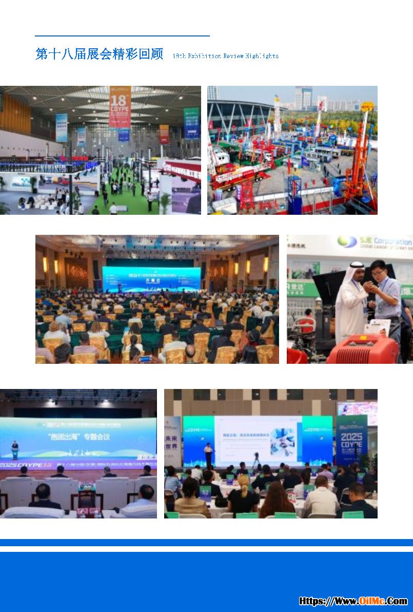第十九届中国（东营） 国际石油石化装备展邀请函_Page8