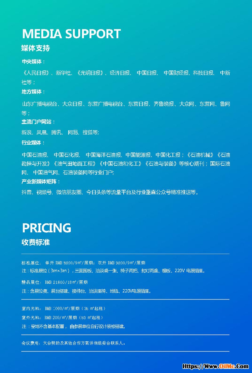 第十九届中国（东营） 国际石油石化装备展邀请函_Page9