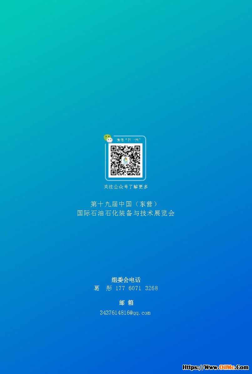 第十九届中国（东营） 国际石油石化装备展邀请函_Page10